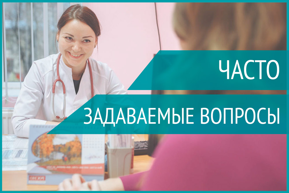 Часто задаваемые вопросы