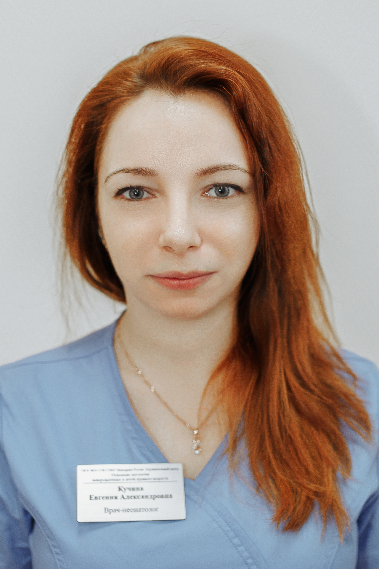 Кучина Евгения Александровна