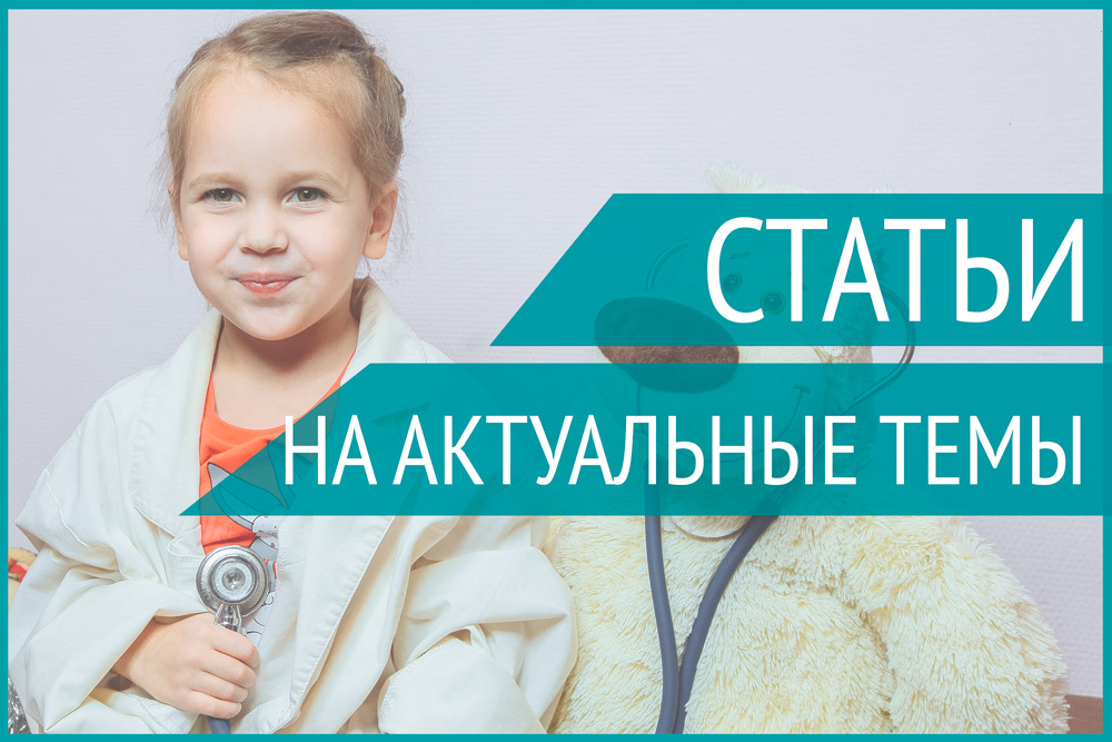 Статьи на актуальные темы
