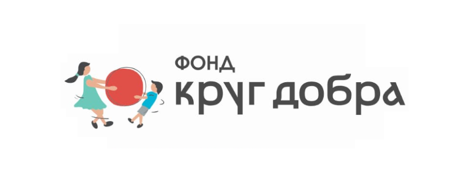 Фонд «Круг Добра»
