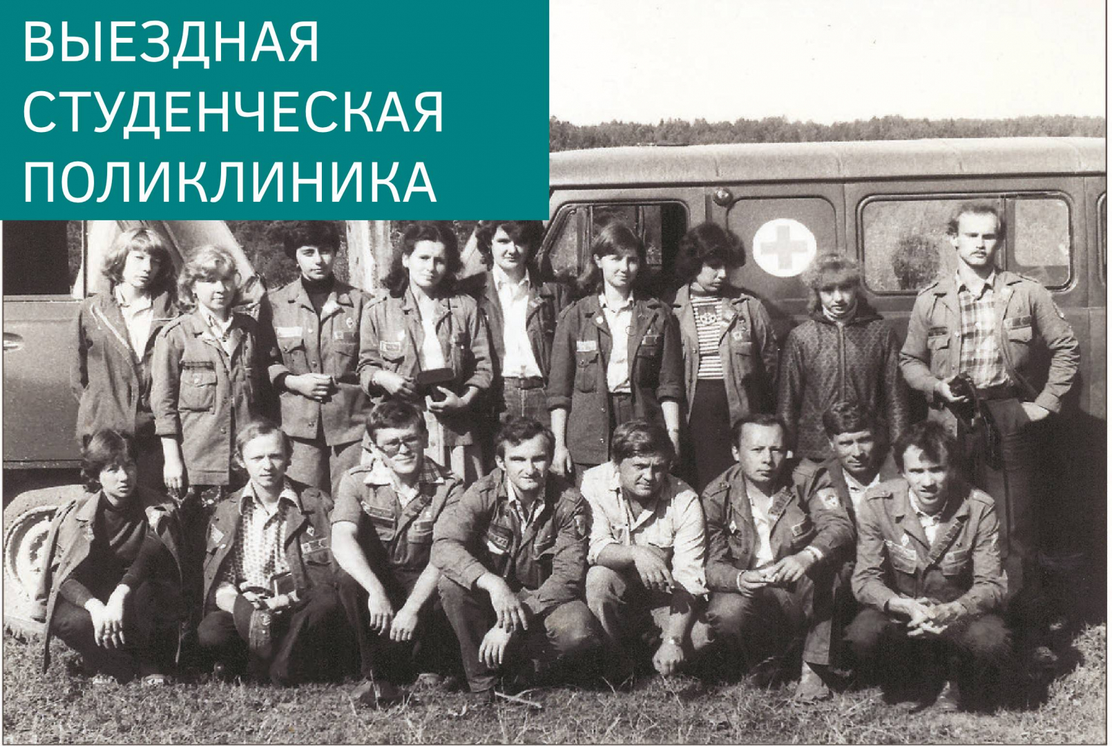 Спецотряд ЛПМИ