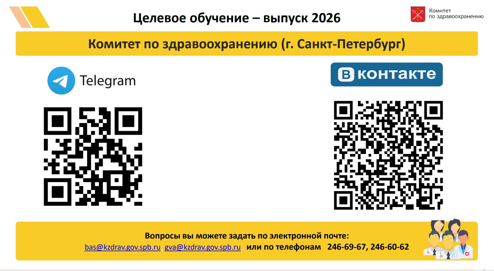 Комитет по здравоохранению