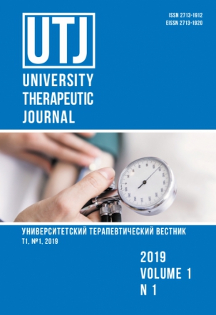 Научно-практический журнал для врачей "University therapeutic journal"