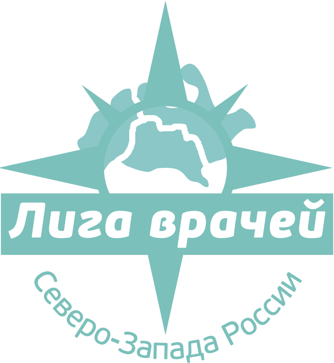 Лига врачей Северо-Запада