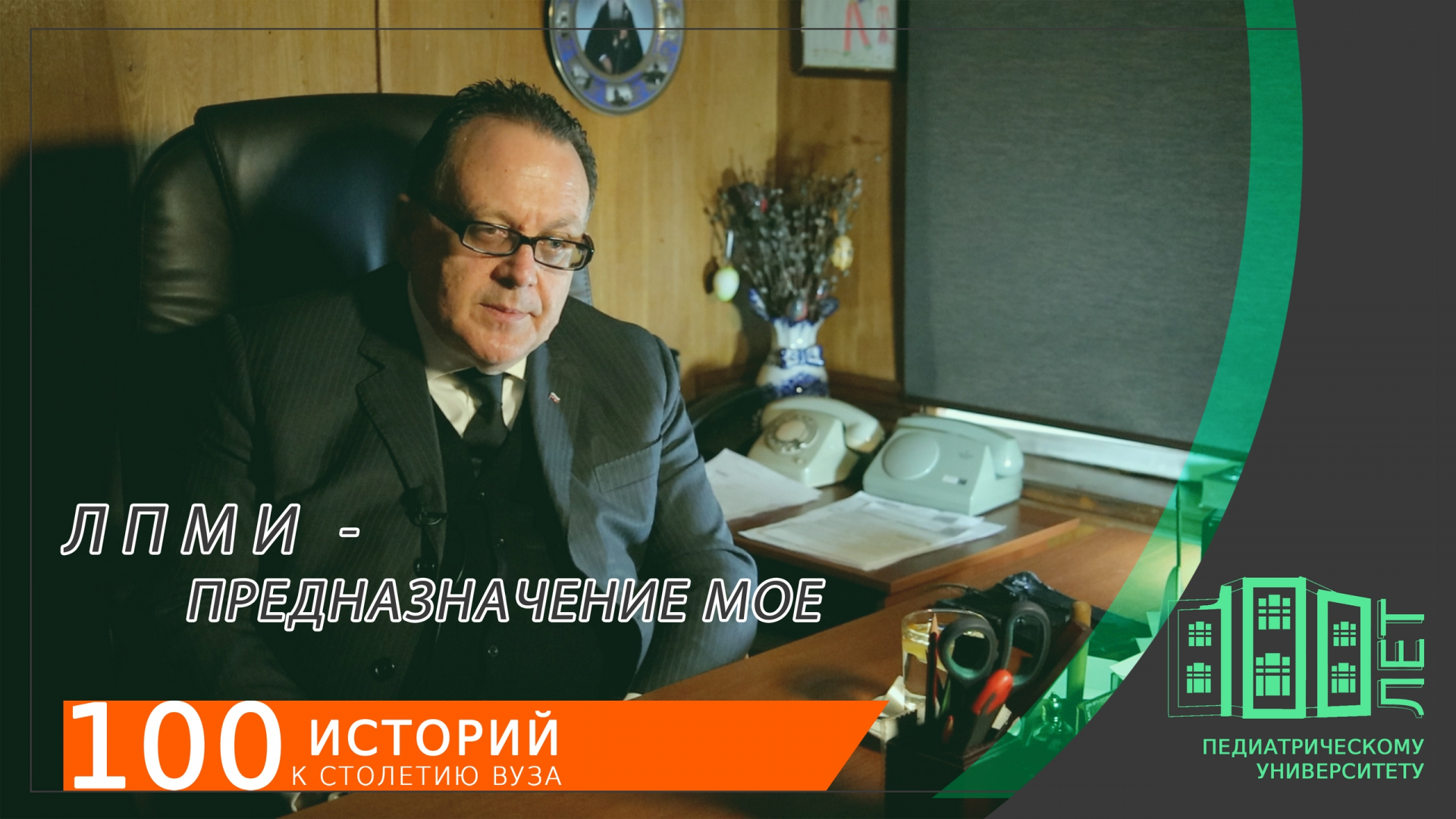 Педиатрический - предназначение моё...