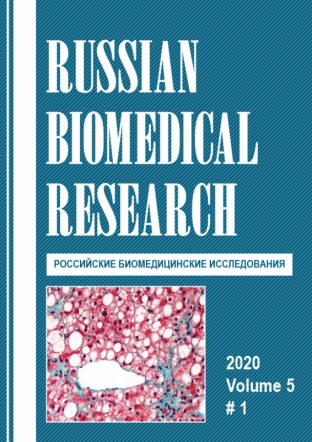 Научно-практический журнал для врачей "Russian Biomedical Research (Российские биомедицинские исследования)"