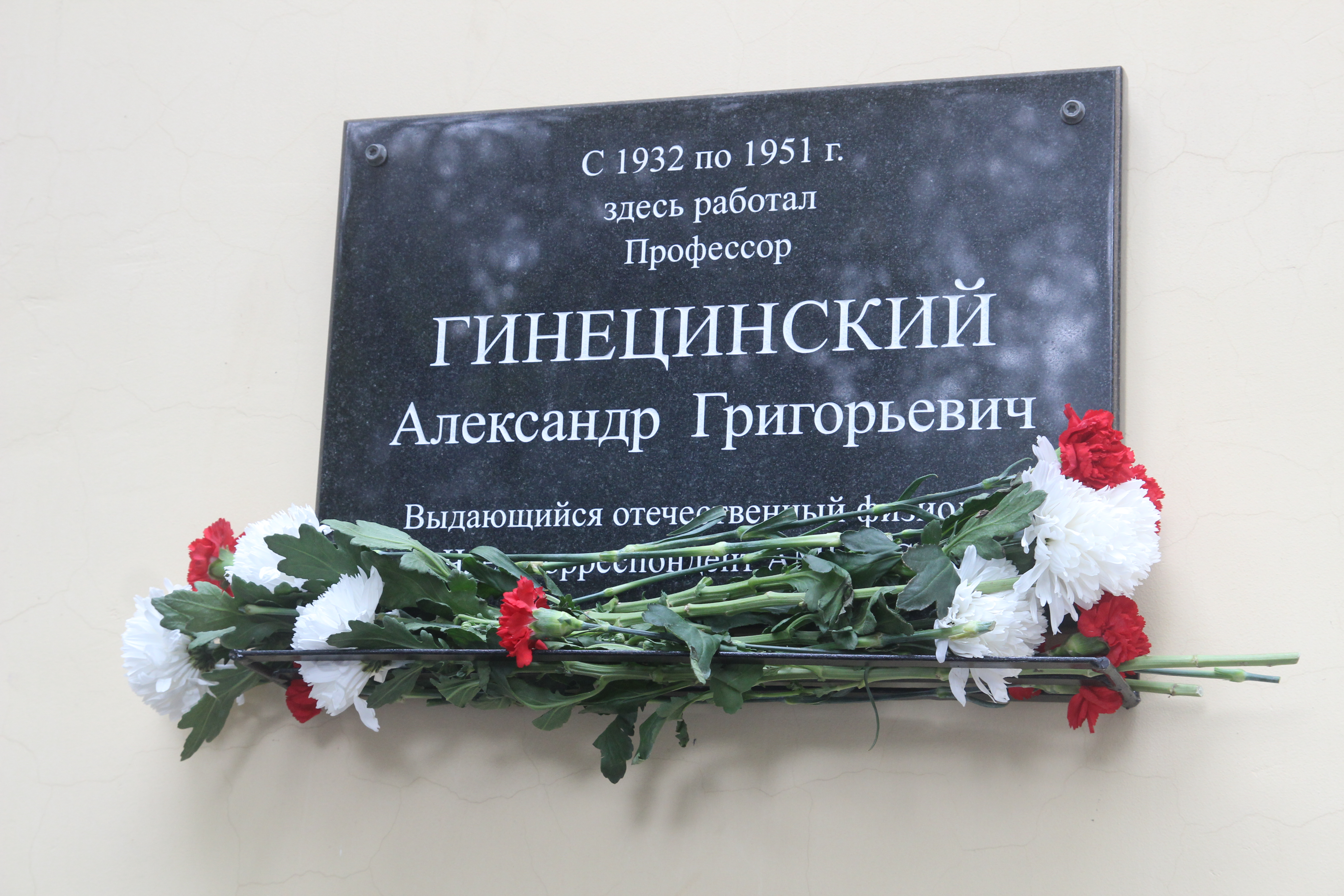 В Педиатрическом университете открыли памятную доску профессору Александру Гинецинскому